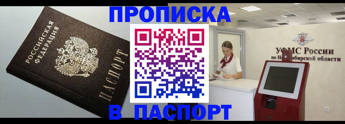 купить прописку в Керчи