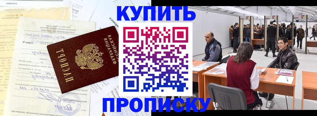прописка ребенка в Керчи